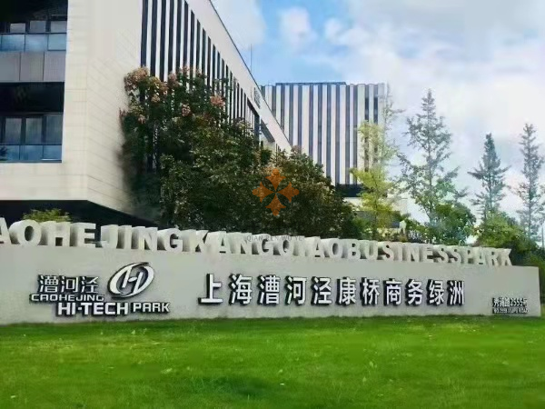 漕河涇康橋商務綠洲1.png