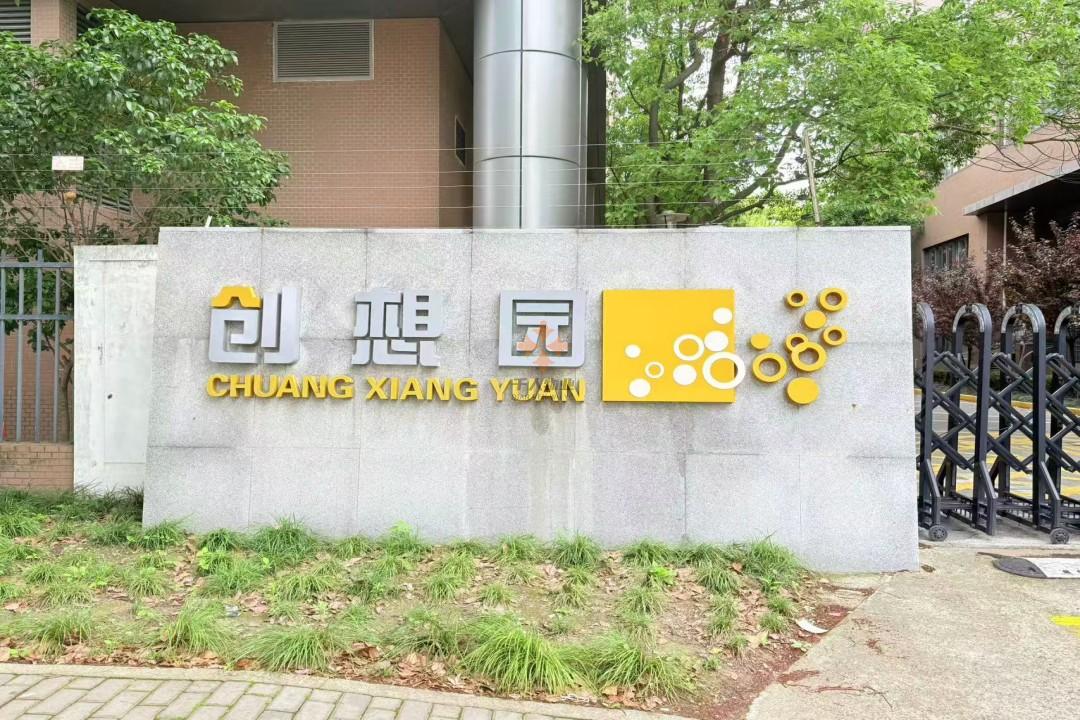 朗潤創(chuàng)想園